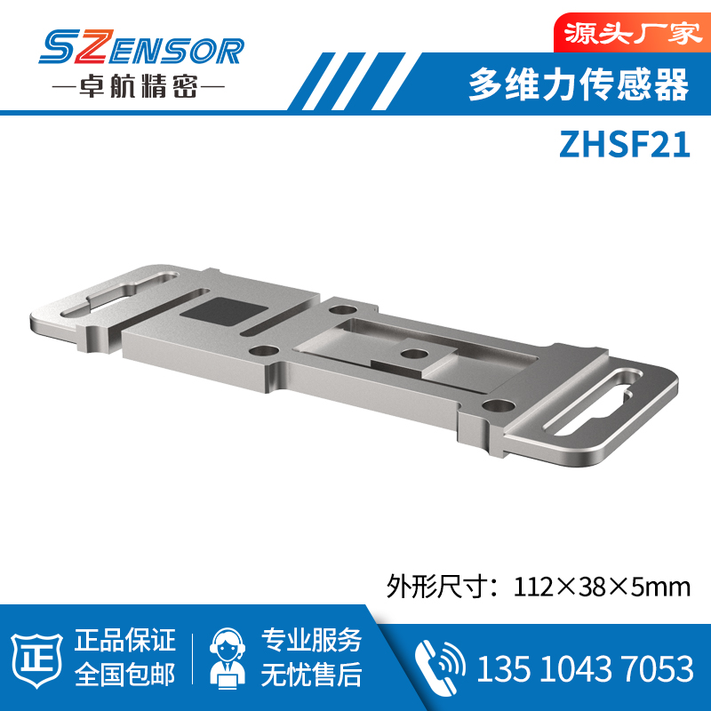 多维力传感器 ZHSF21