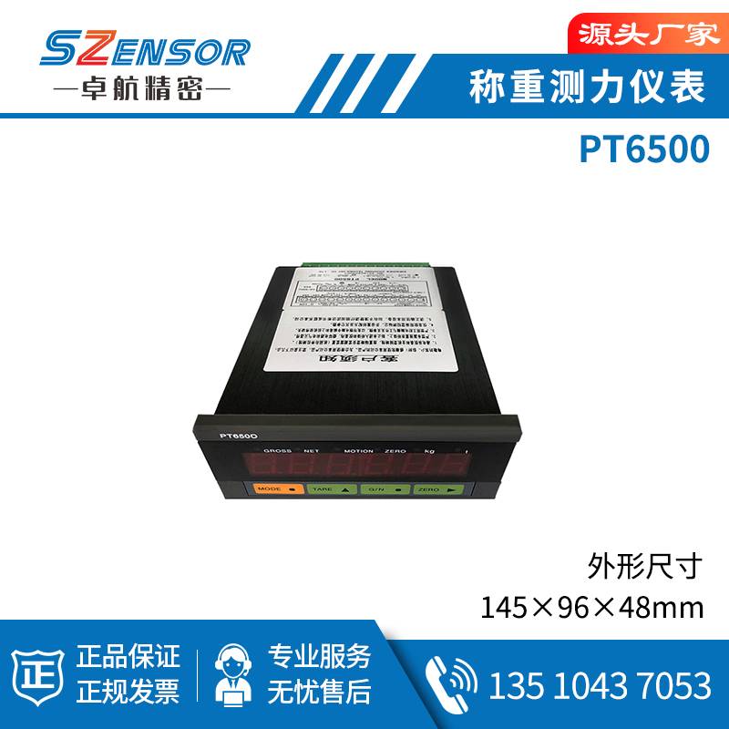 称重显示仪表 PT6500