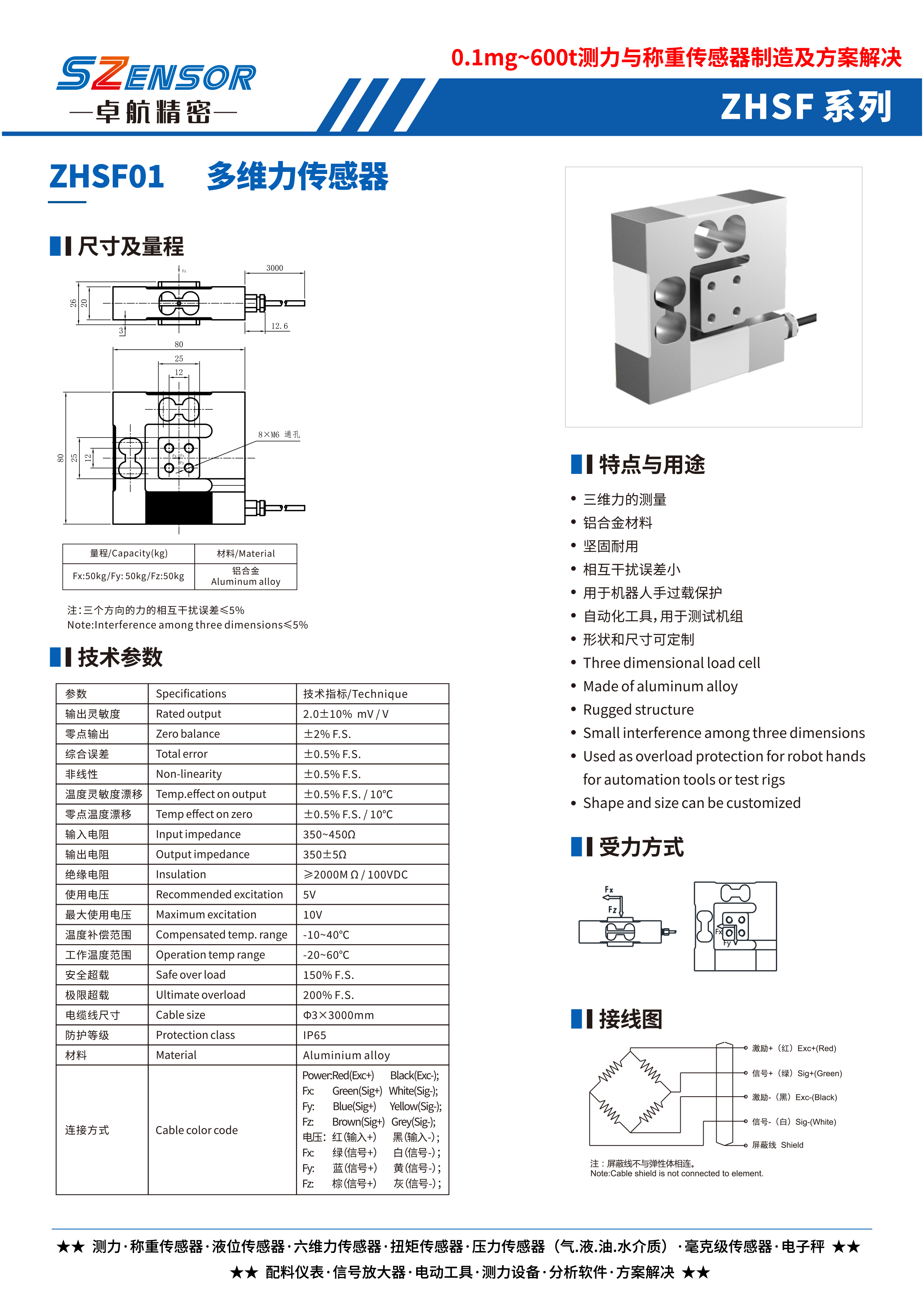 多维力传感器 ZHSF01