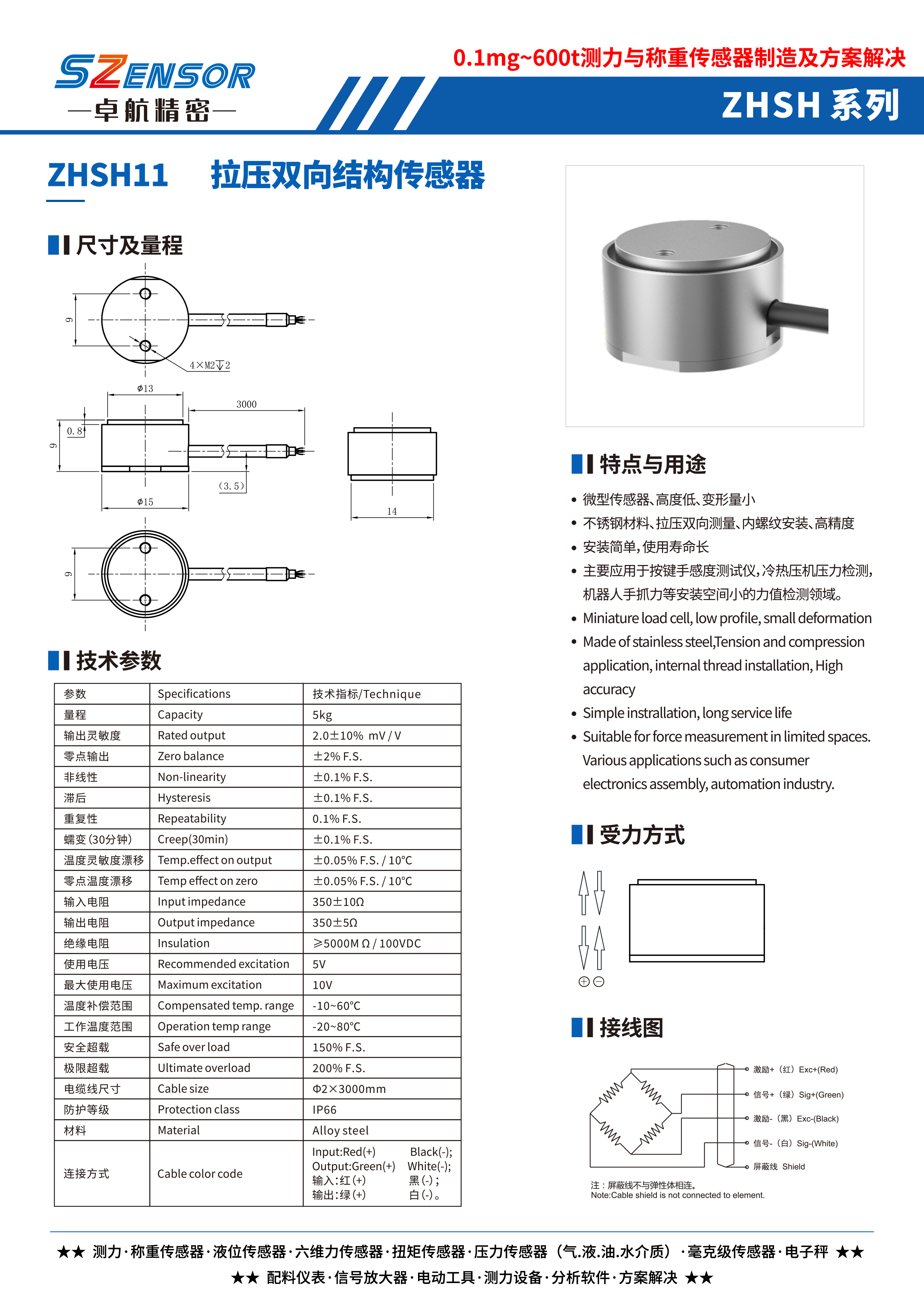 拉压双向结构传感器 ZHSH11