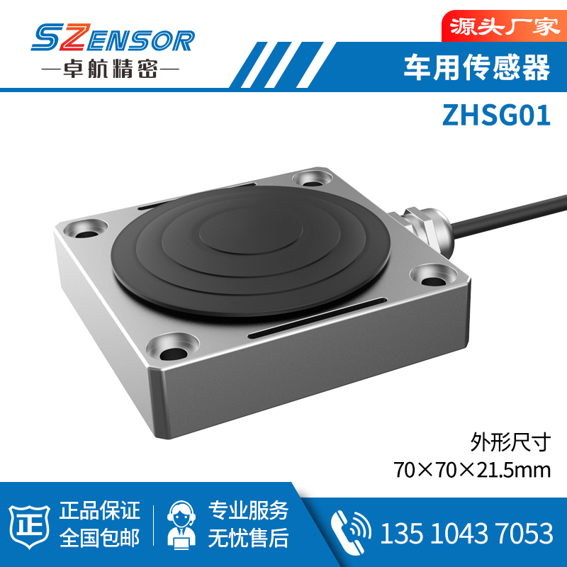 刹车压力测量传感器 ZHSG01