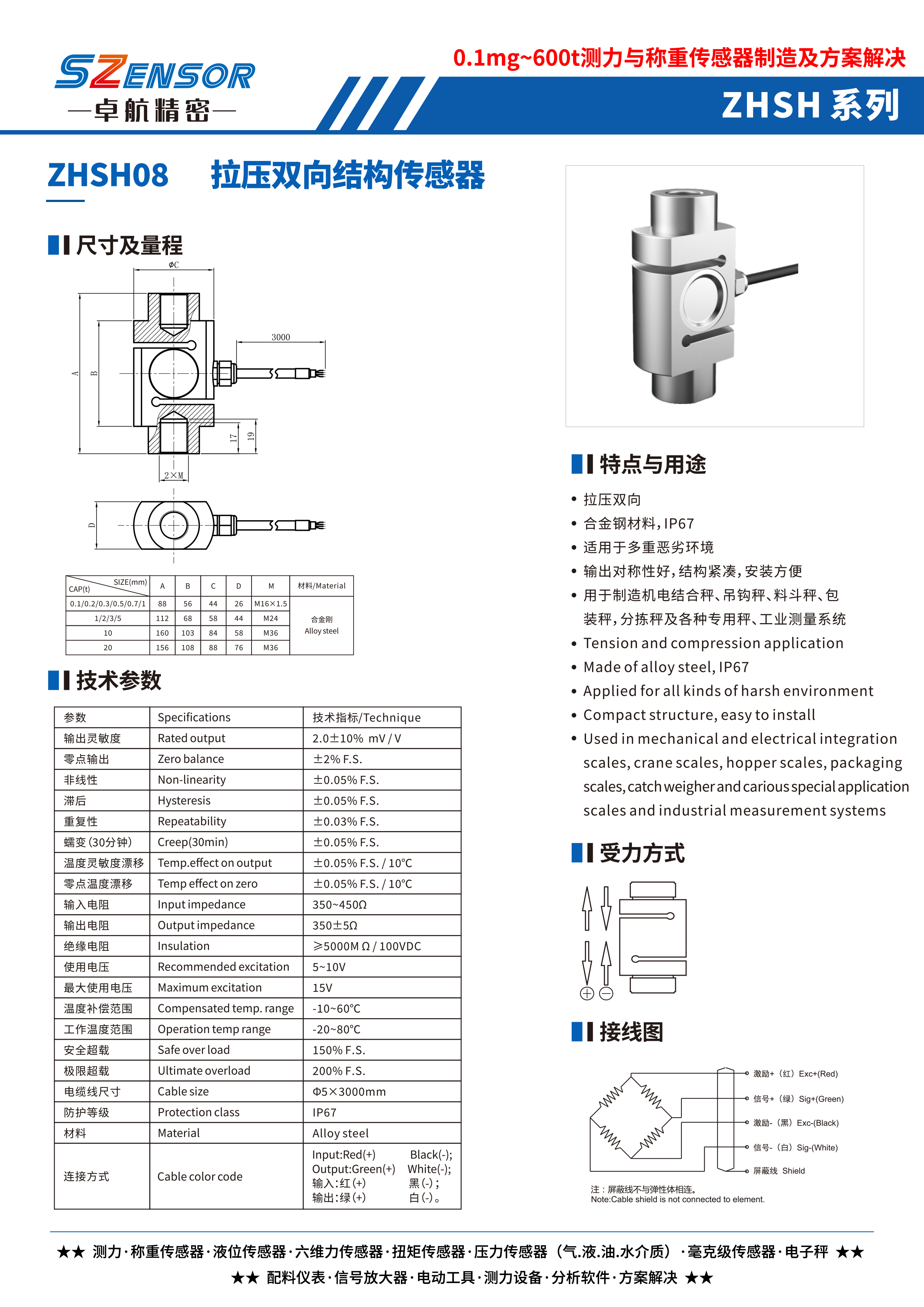 拉压双向结构传感器 ZHSH08