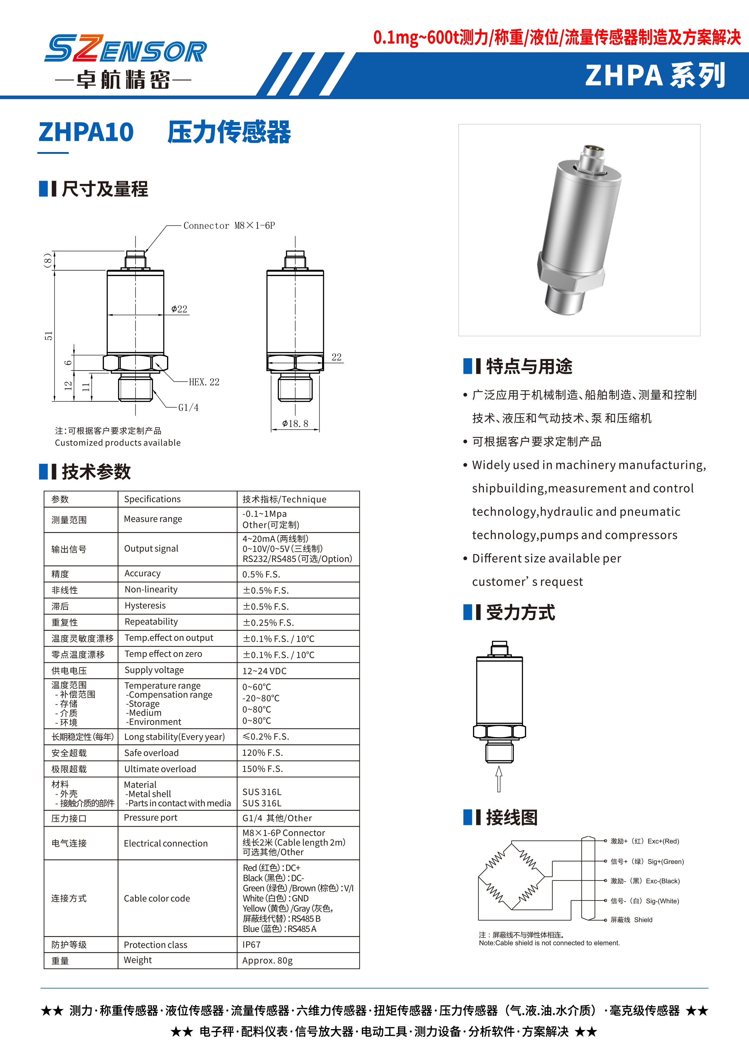 腔体压力传感器 ZHPA10