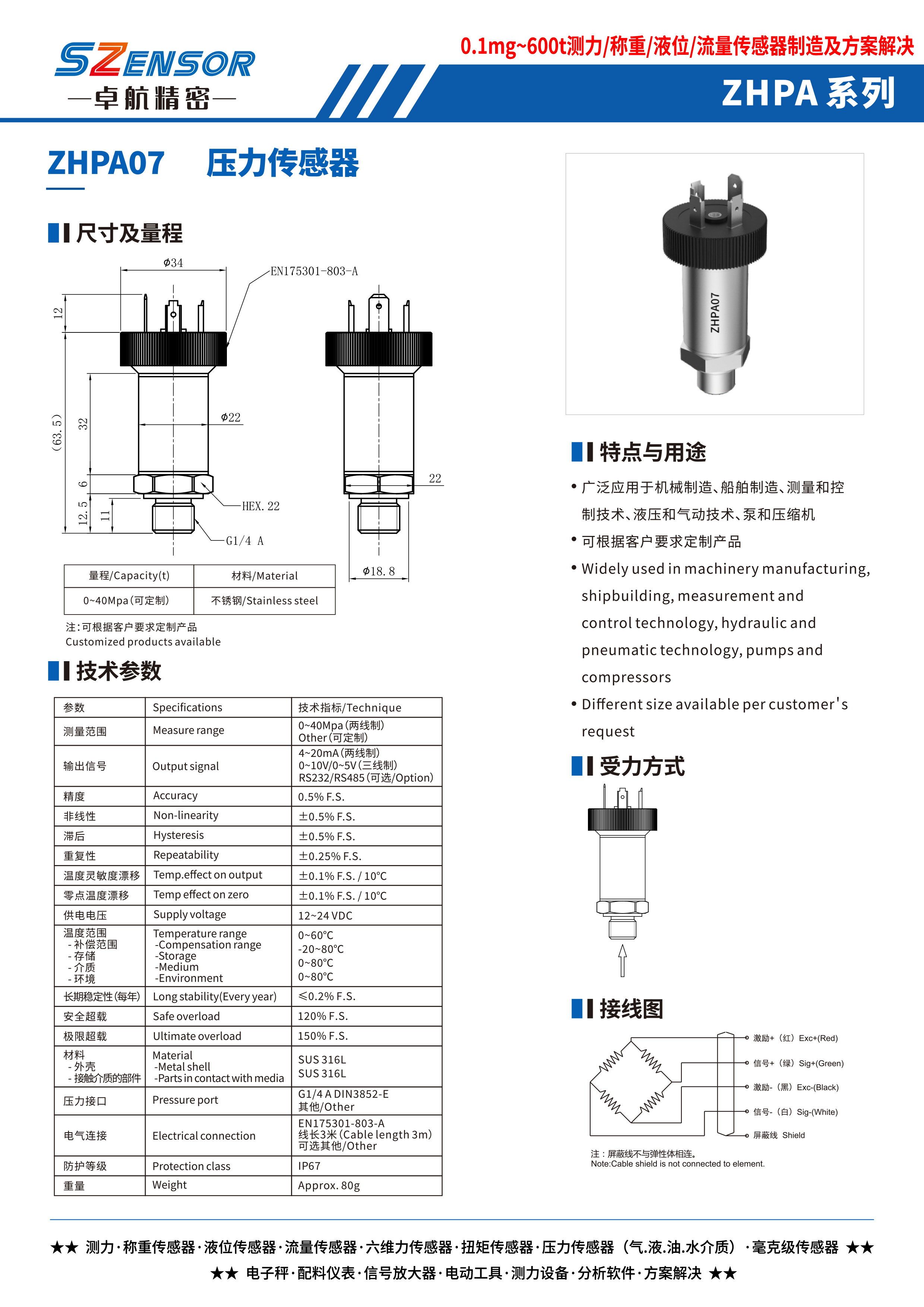 腔体压力传感器 ZHPA07