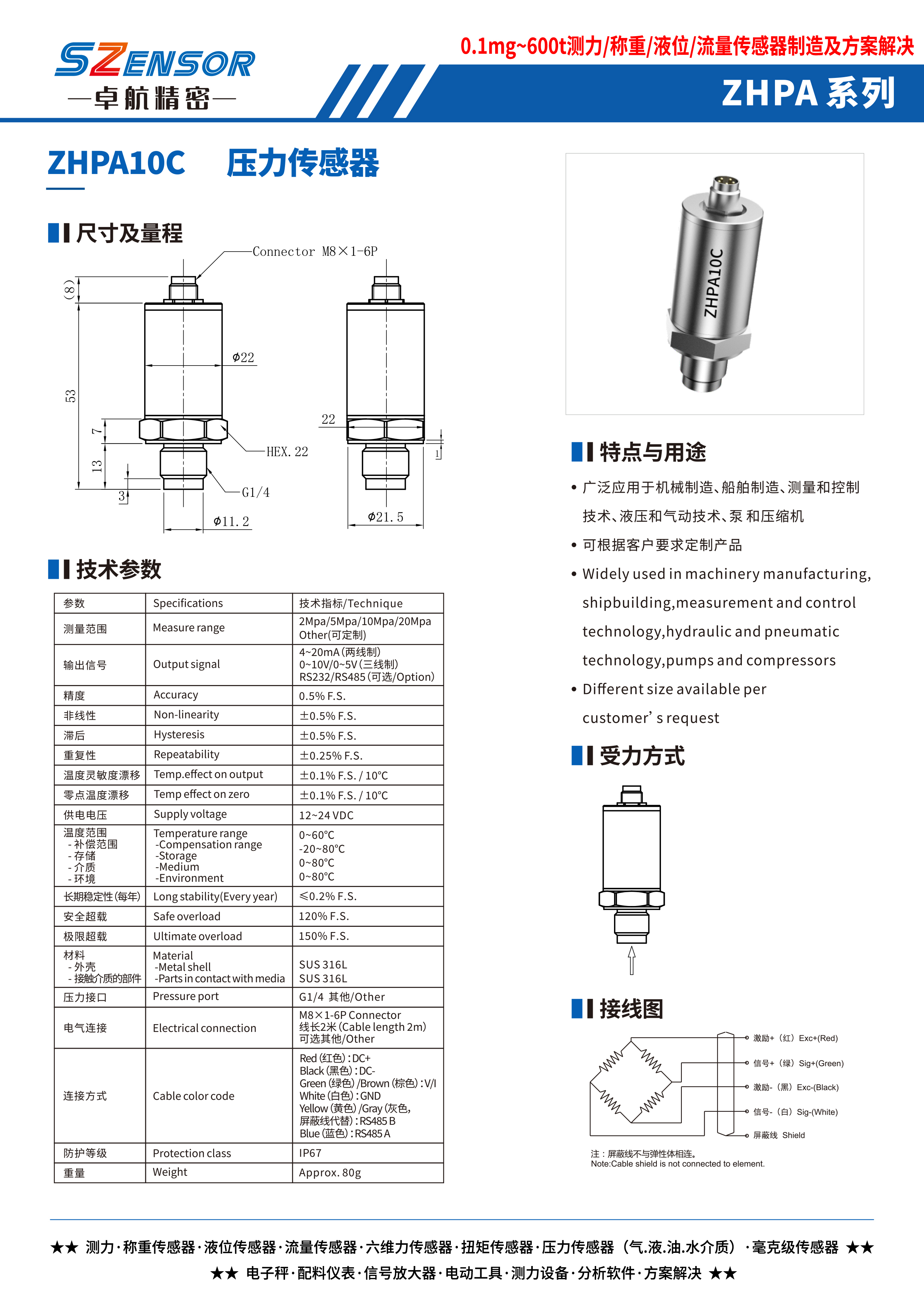 腔体压力传感器 ZHPA10C