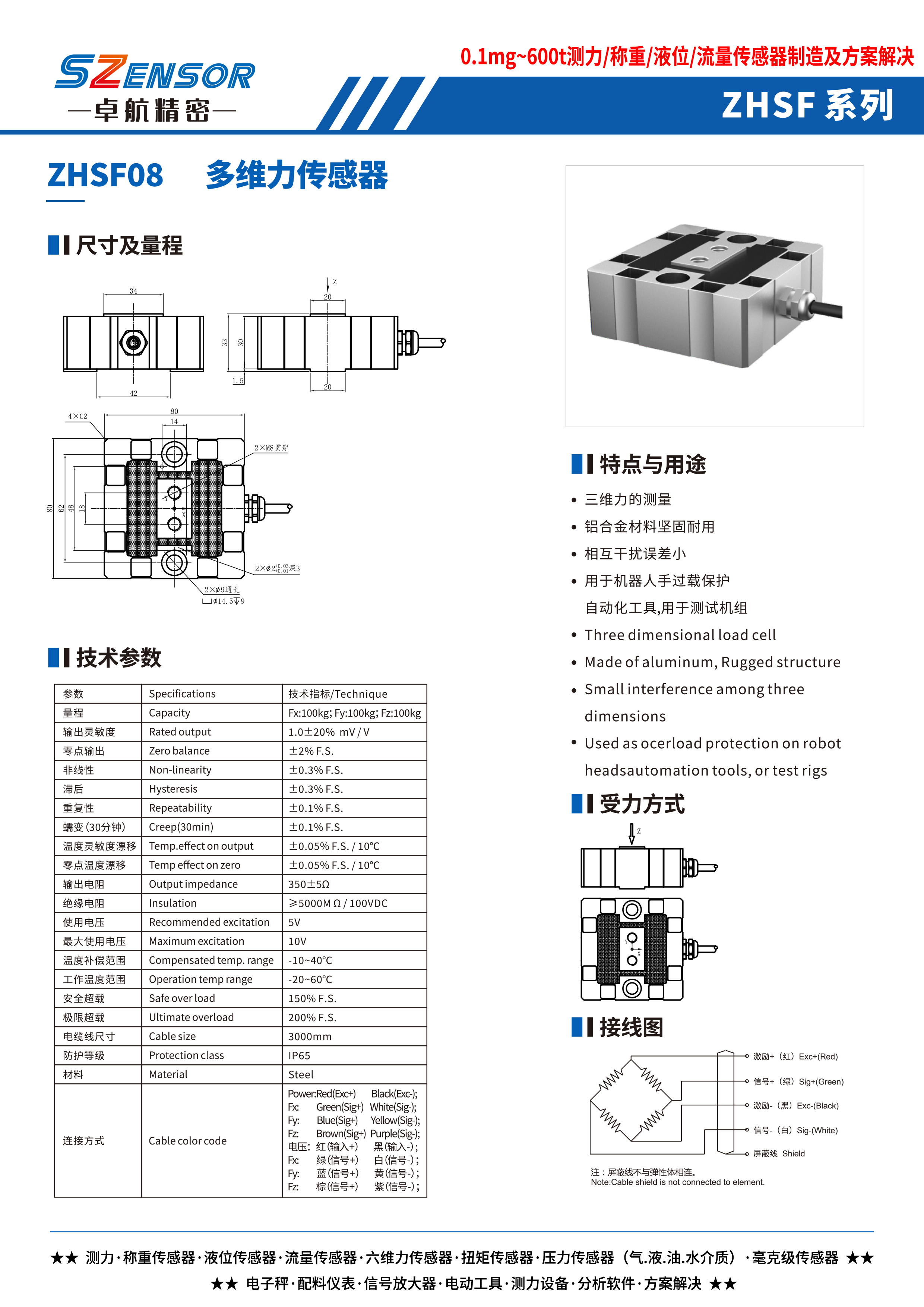 多维力传感器 ZHSF08
