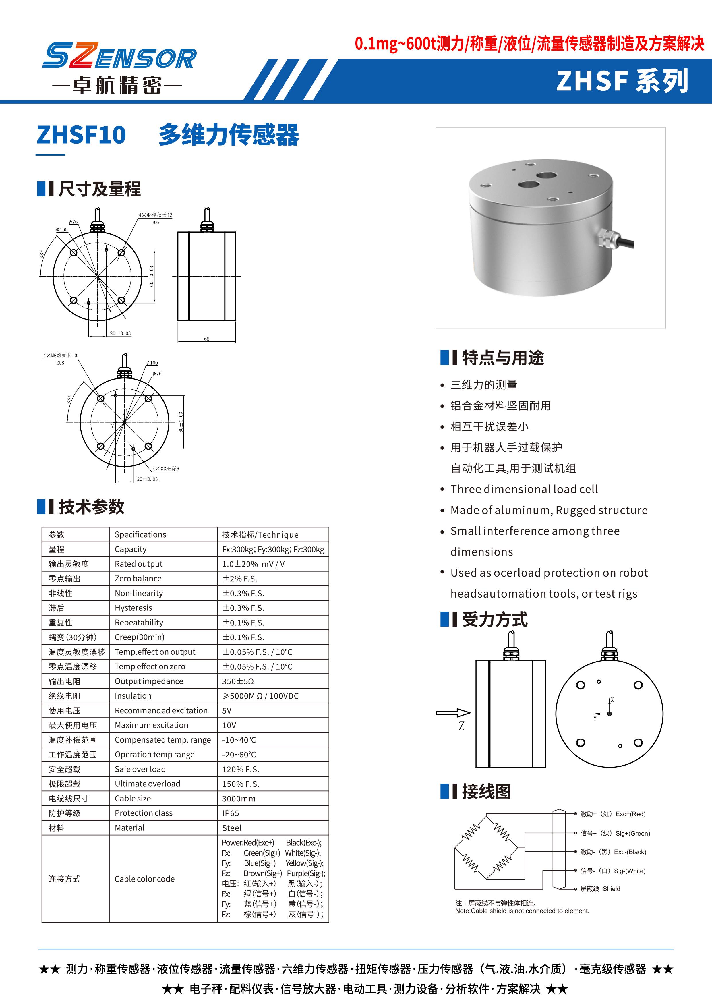多维力传感器 ZHSF10